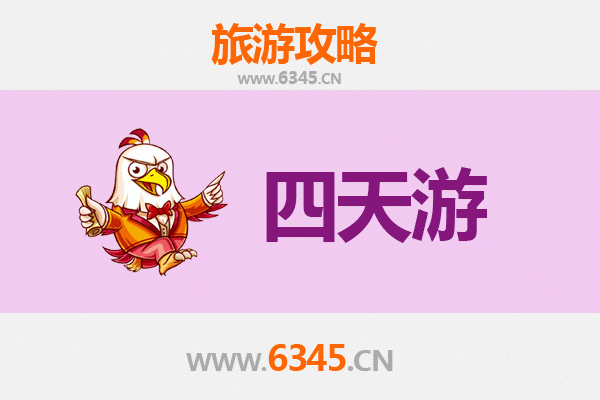 辽源龙山四天三夜深度游攻略及费用详解