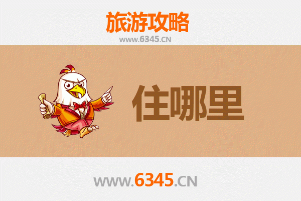 辽源龙山旅游住宿全攻略：舒适与经济并存的理想选择